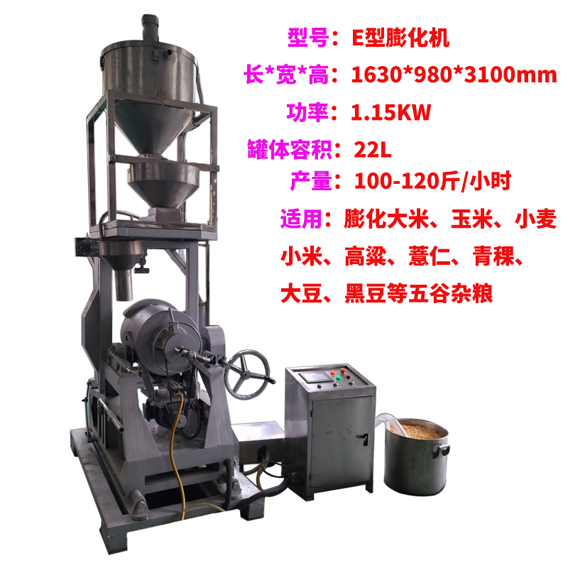 E型自動氣流膨化機升級換代版糧食放大器，能自動上料、開罐、點火、熄火、枕木伸縮等，壓力設(shè)定報警更安全省人工，米花糖膨化設(shè)備